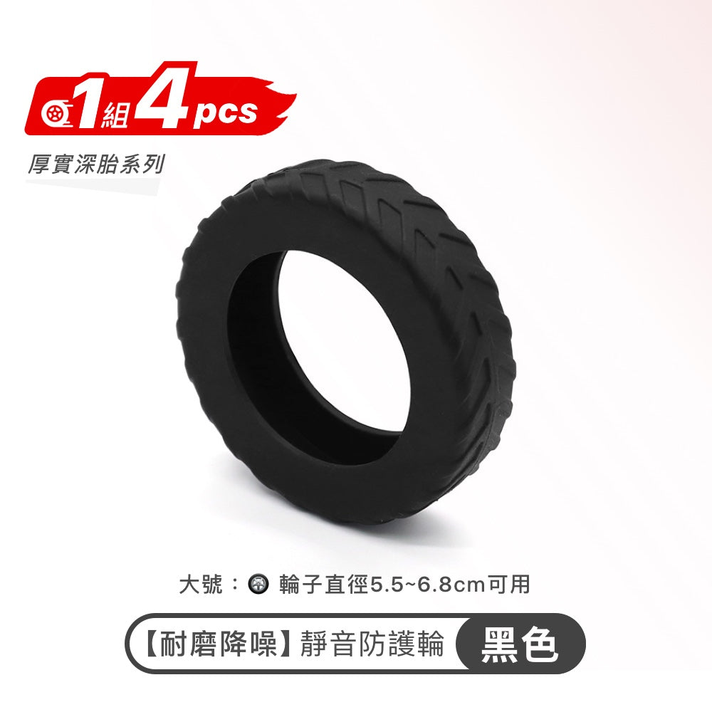 耐磨降噪輪子保護套