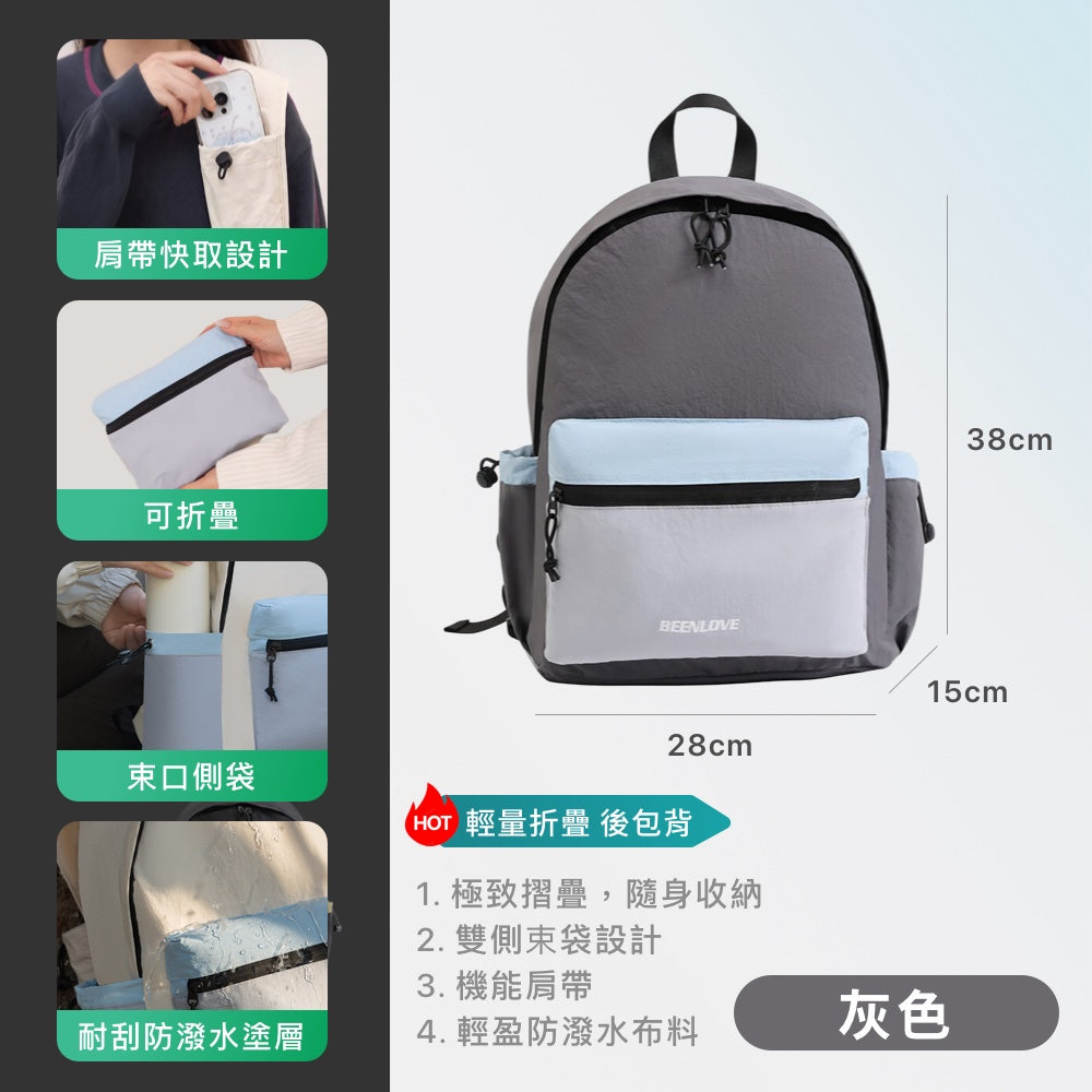 輕量折疊後背包