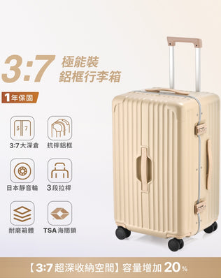 深倉鋁框胖胖箱