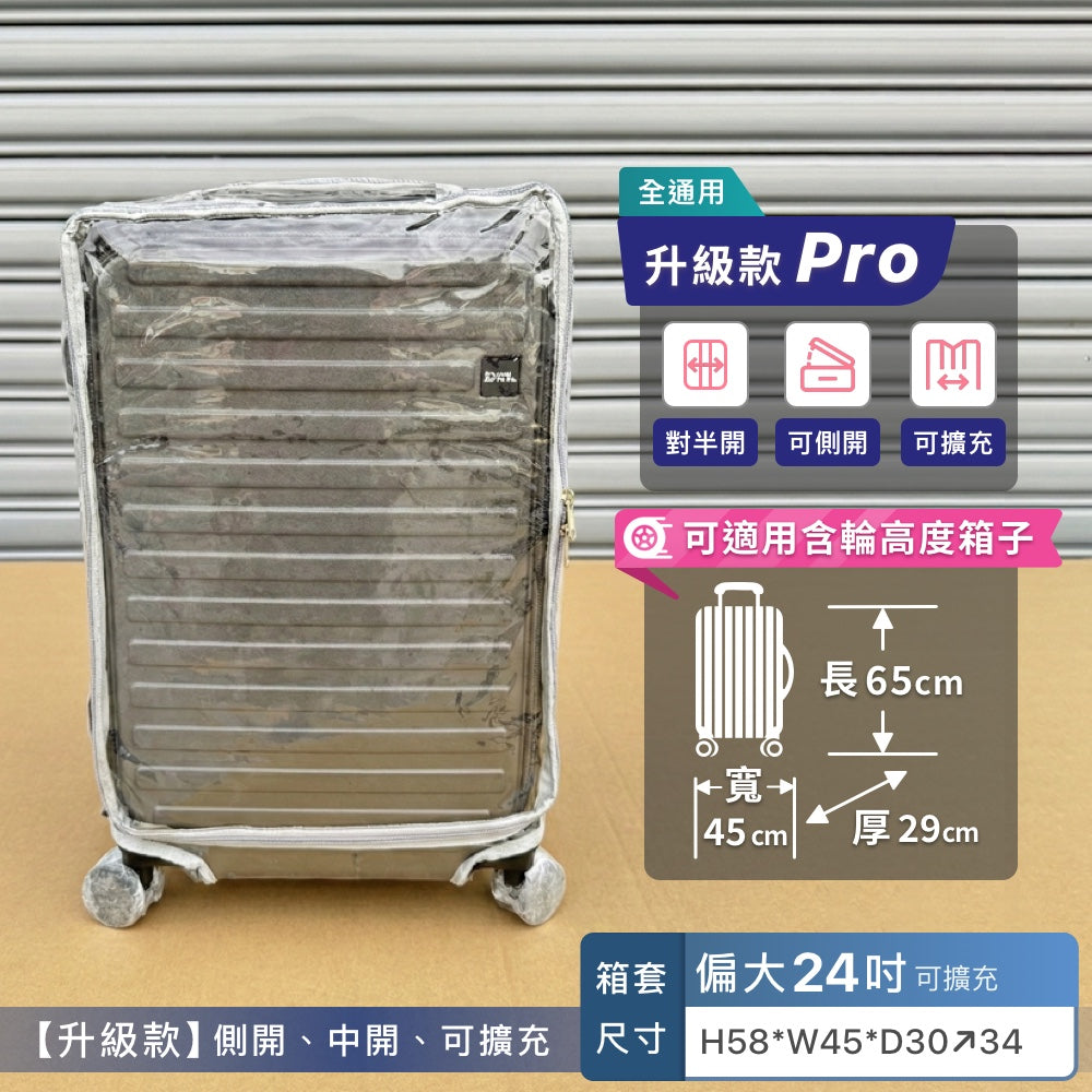 前開+中開專用箱套