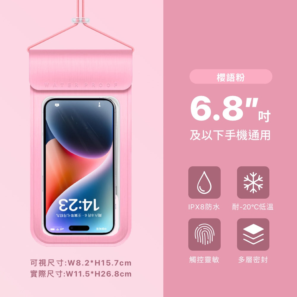 IPX8四層密封防水手機袋