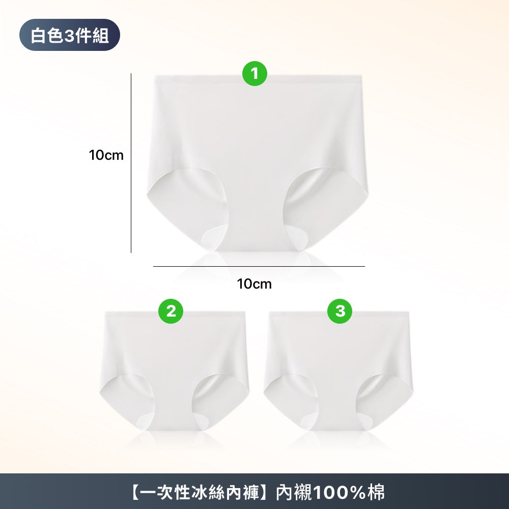 一次性冰絲內褲