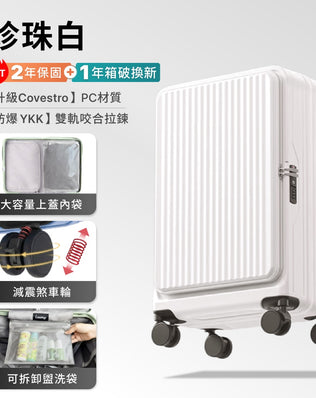 前開式煞車行李箱