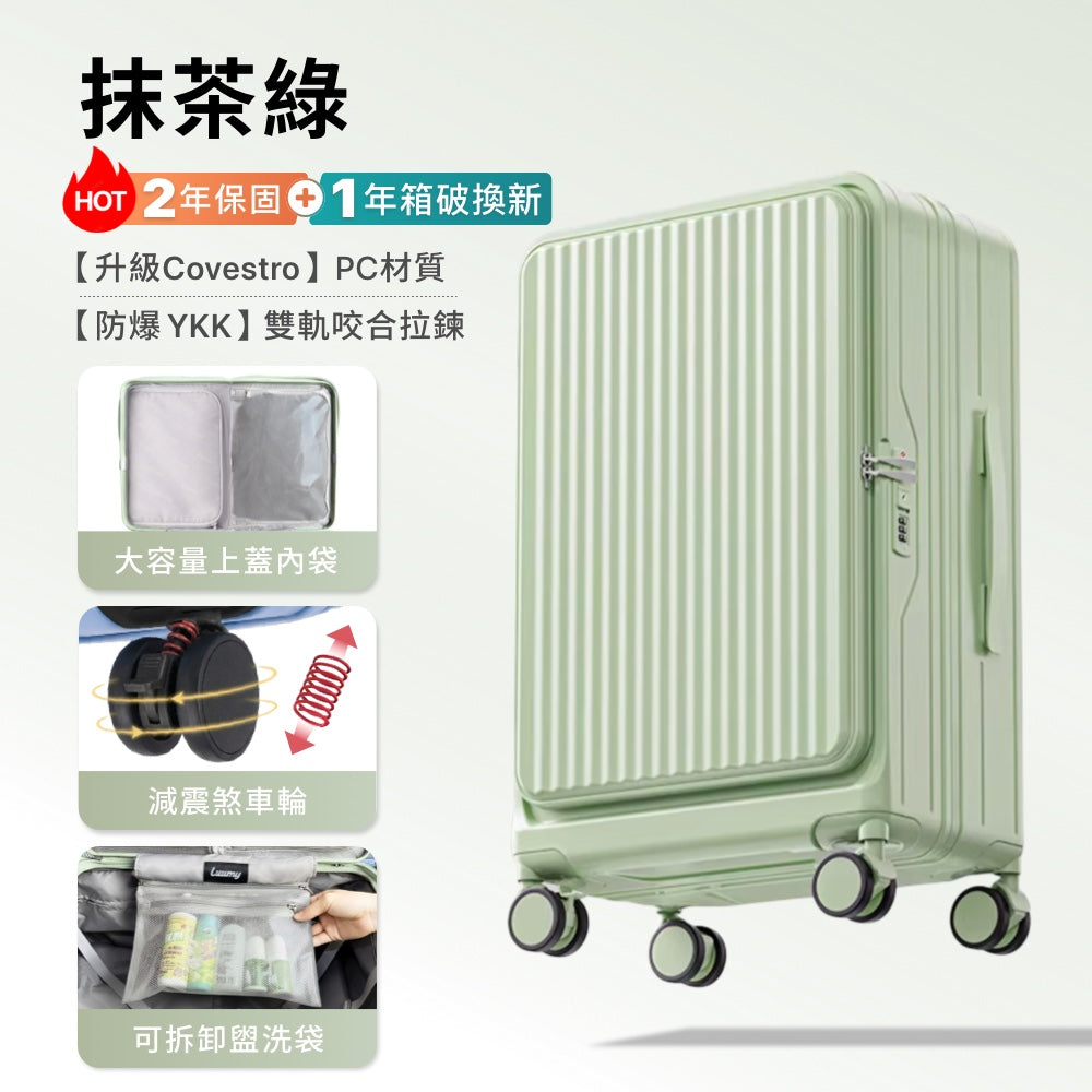 前開式煞車行李箱