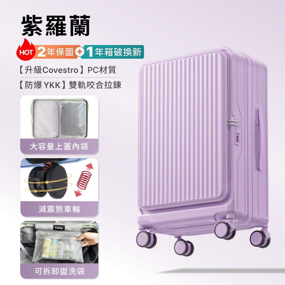 前開式煞車行李箱