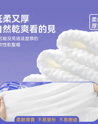 一次性乾髮帽