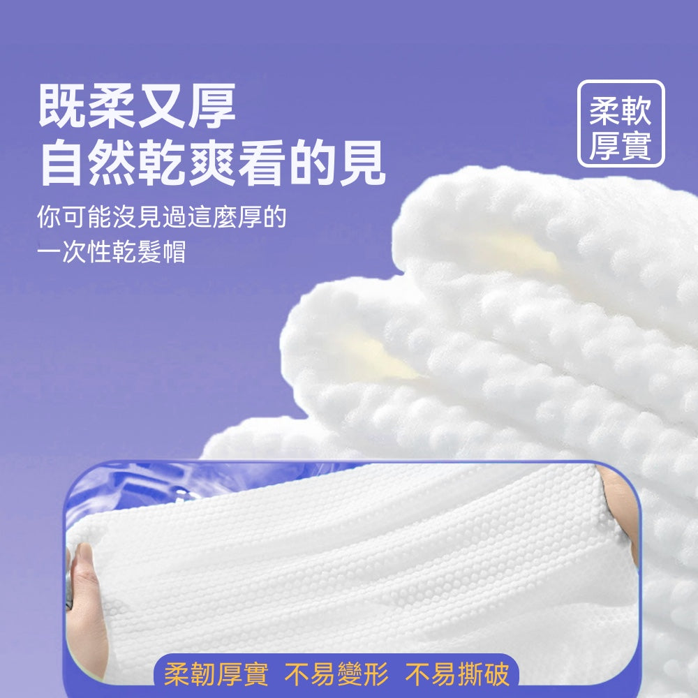 一次性乾髮帽