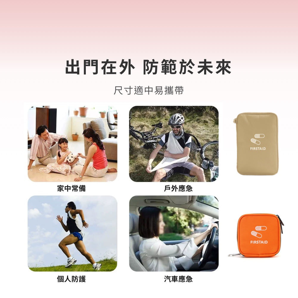 旅行隨身醫藥包
