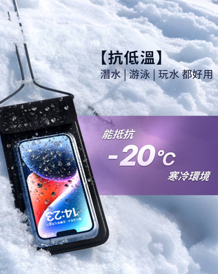 IPX8四層密封防水手機袋
