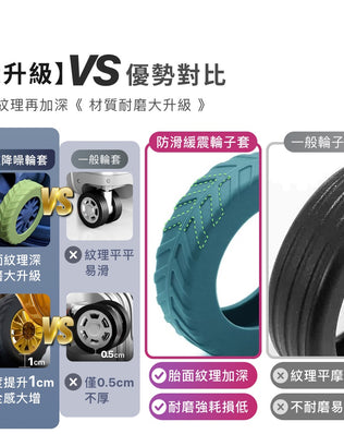 耐磨降噪輪子保護套