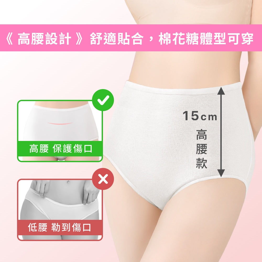 一次性高腰女內褲