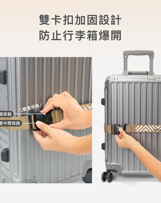 雙卡扣行李箱綁帶