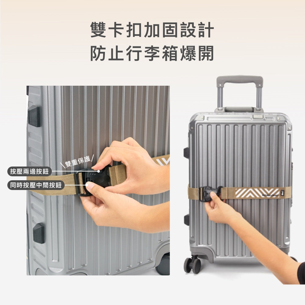 雙卡扣行李箱綁帶