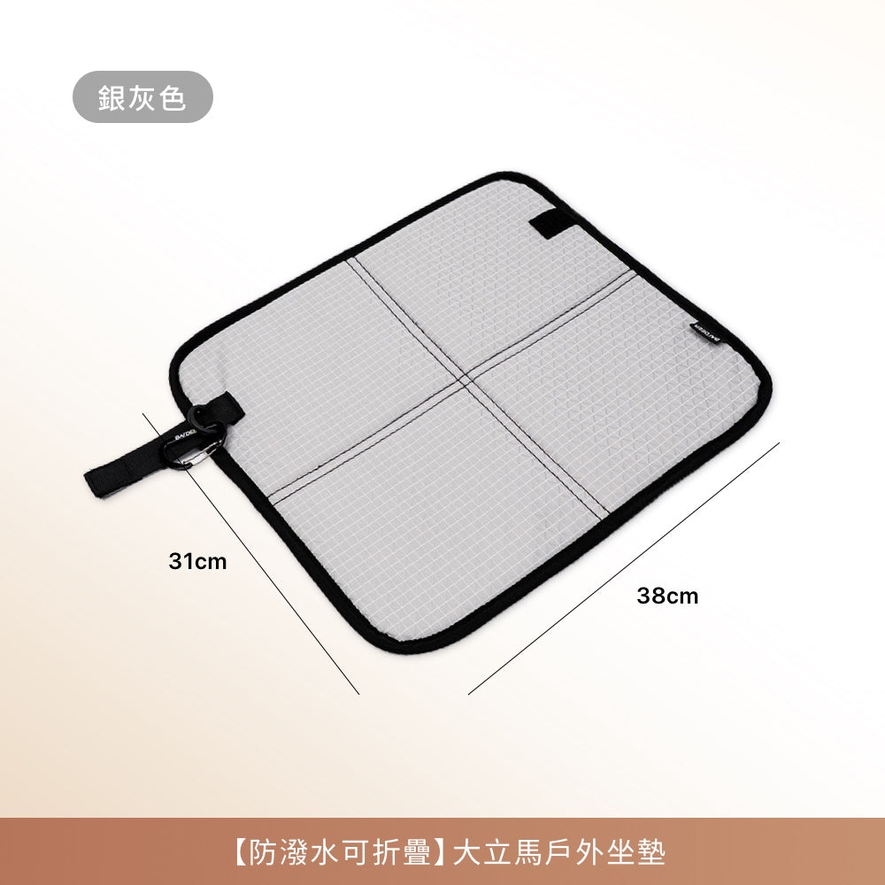 防水折疊坐墊