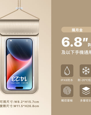 IPX8四層密封防水手機袋