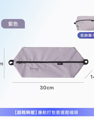 飛行系列單層壓縮收納袋