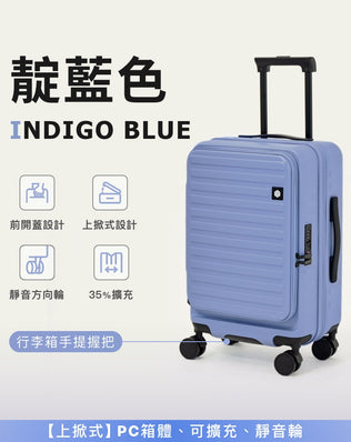 上掀式可擴充行李箱