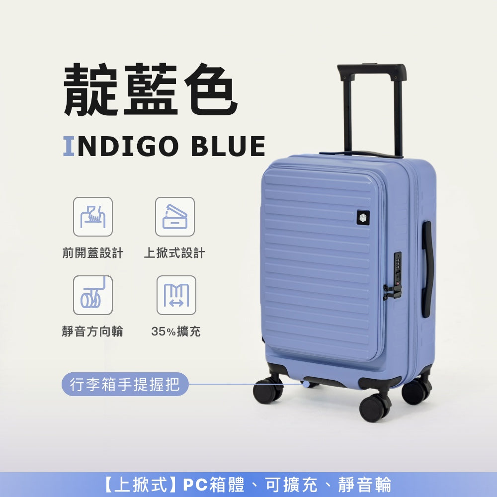 上掀式可擴充行李箱