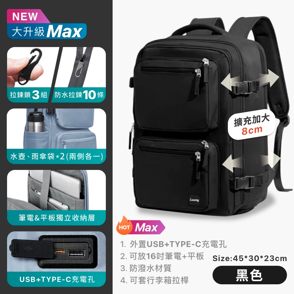 全新升級可擴充旅行背包