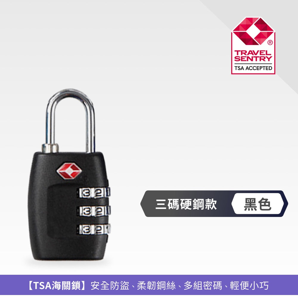 TSA海關密碼鎖