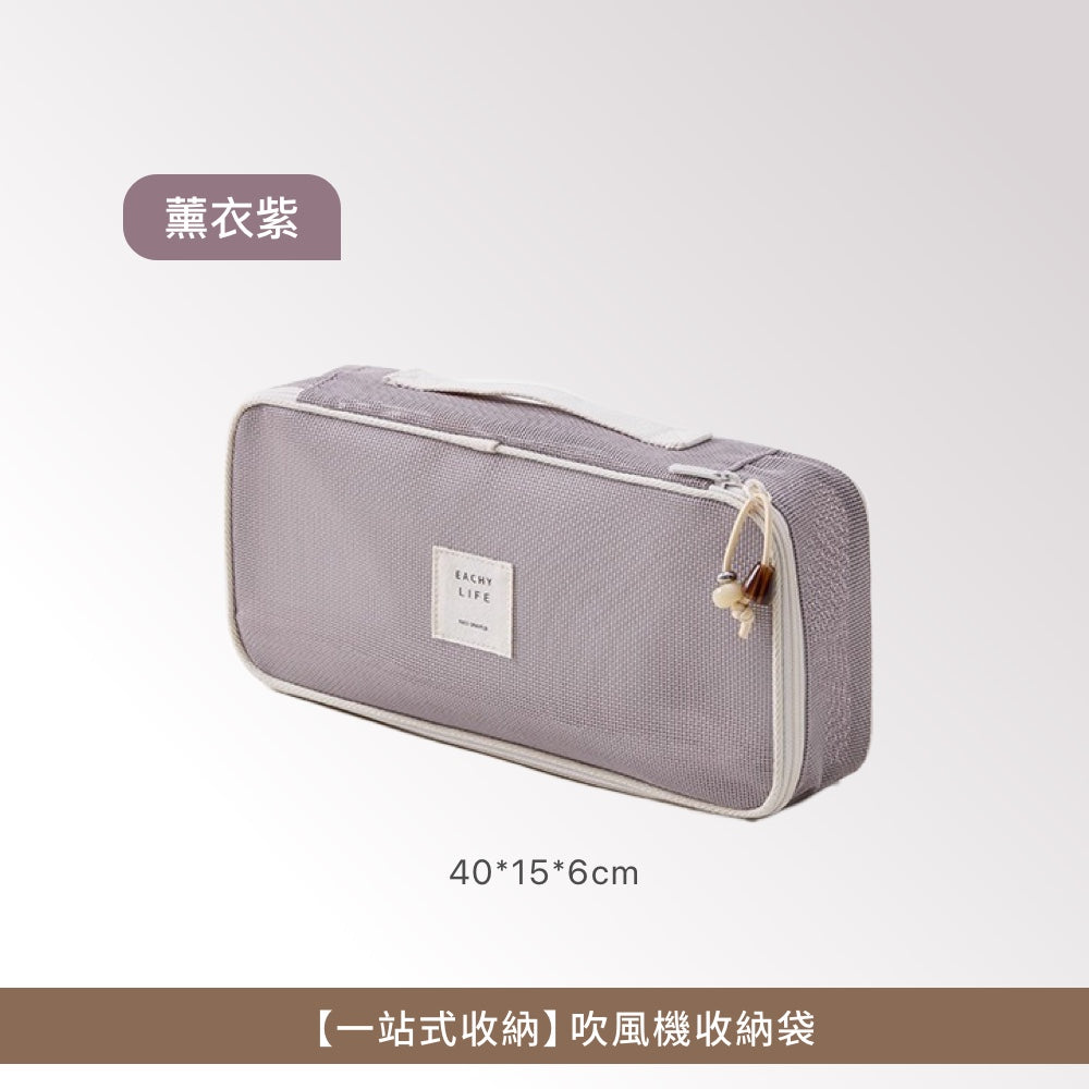 吹風機收納包