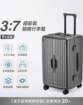 深倉鋁框胖胖箱