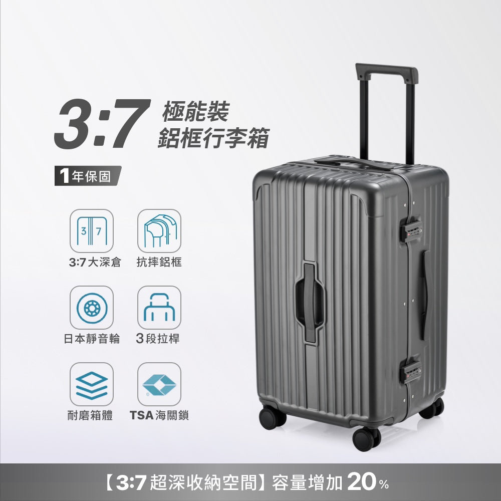 深倉鋁框胖胖箱