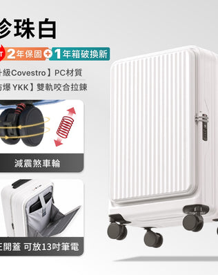 前開式煞車行李箱