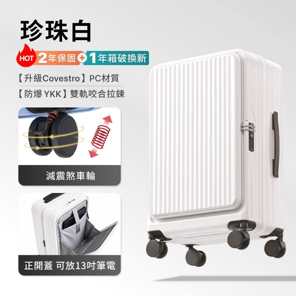 前開式煞車行李箱