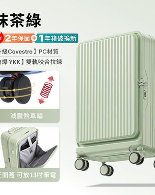 前開式煞車行李箱