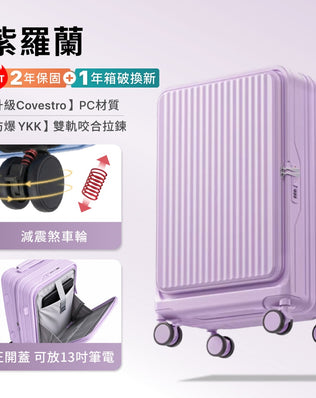 前開式煞車行李箱