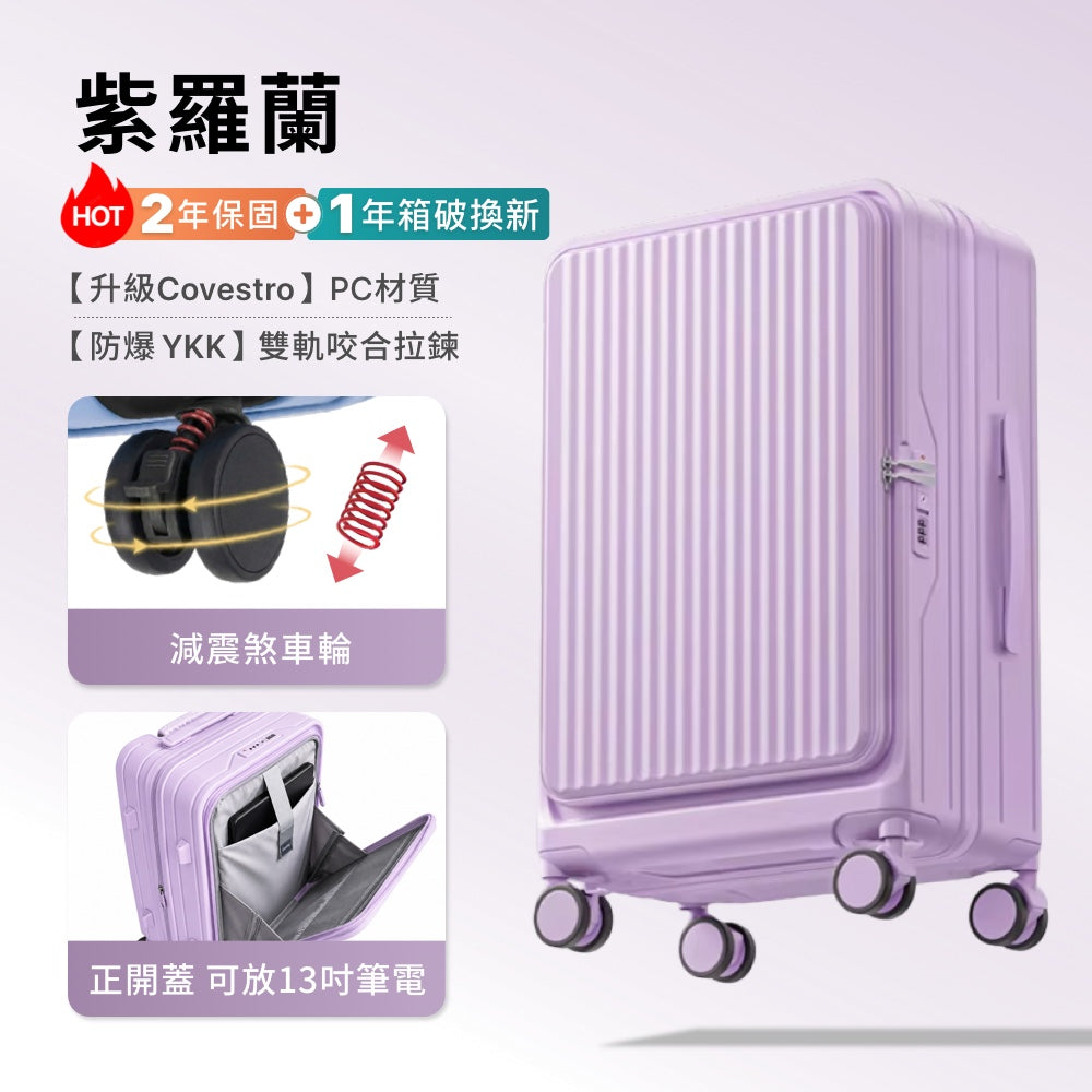 前開式煞車行李箱