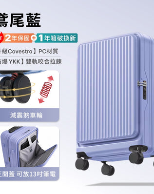 前開式煞車行李箱