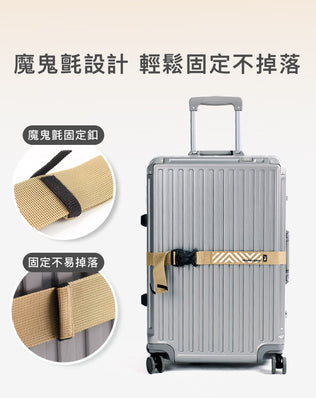 雙卡扣行李箱綁帶
