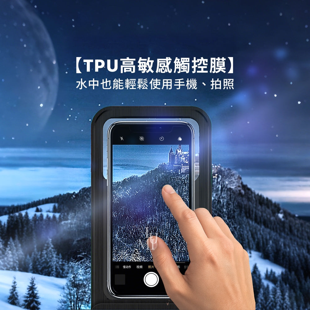 IPX8四層密封防水手機袋