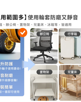 耐磨降噪輪子保護套