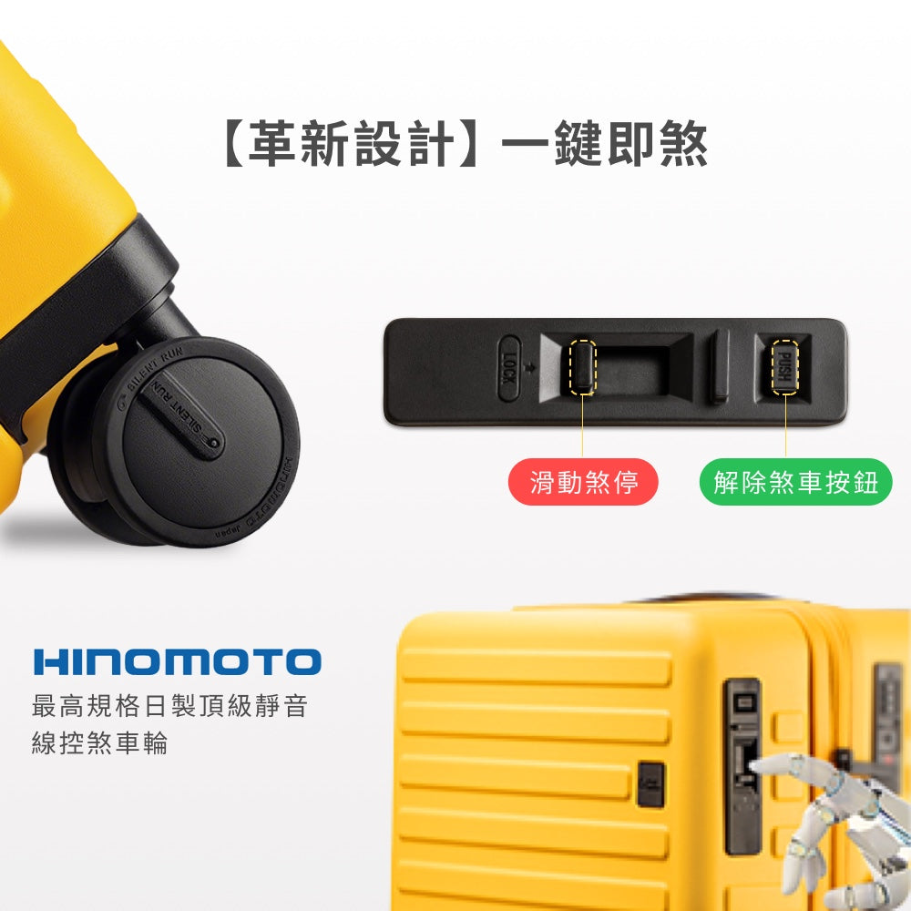 一鍵煞車行李箱