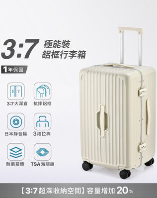 深倉鋁框胖胖箱