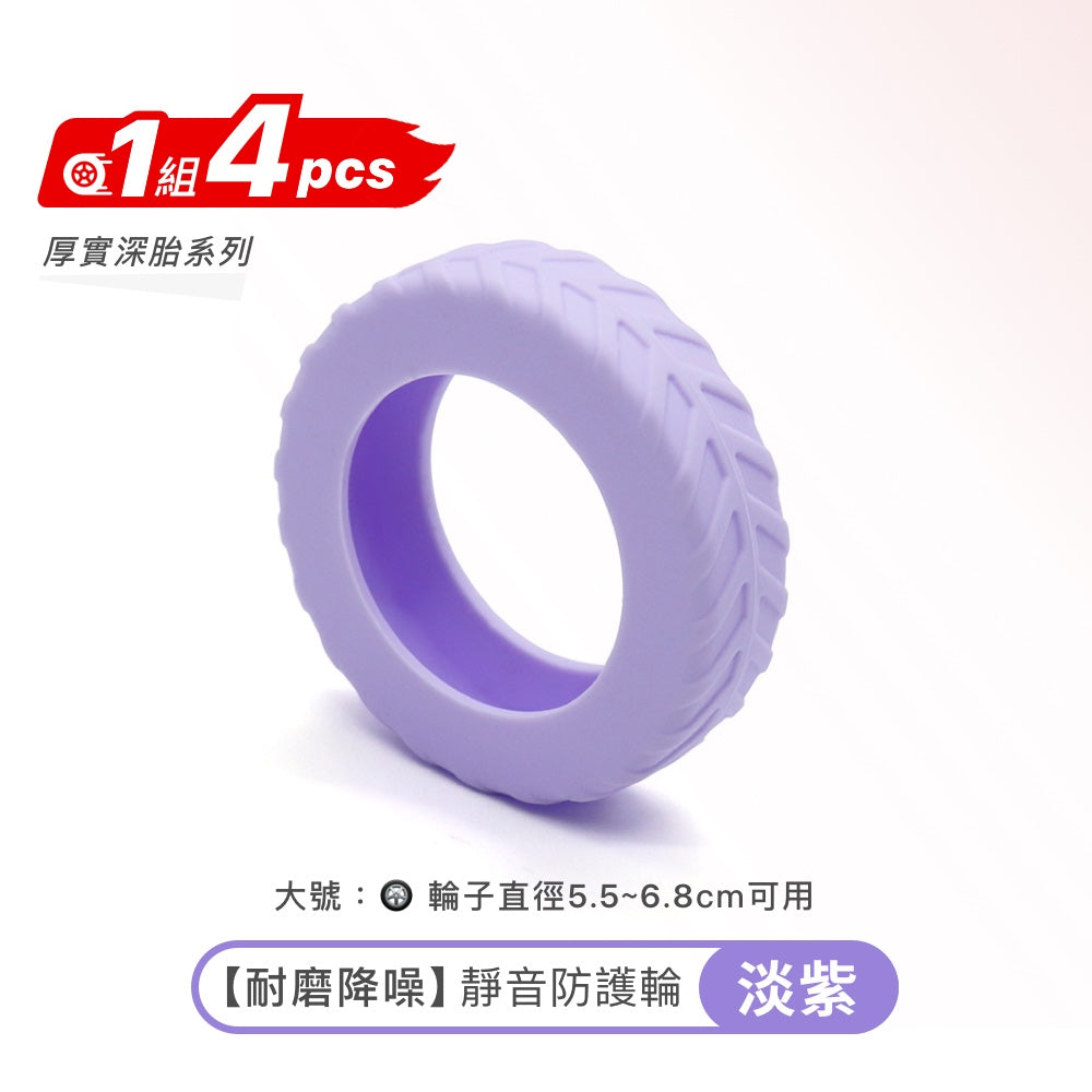 耐磨降噪輪子保護套