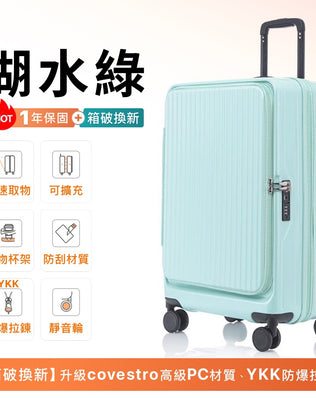 前開式煞車行李箱