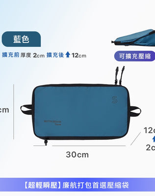飛行系列單層壓縮收納袋