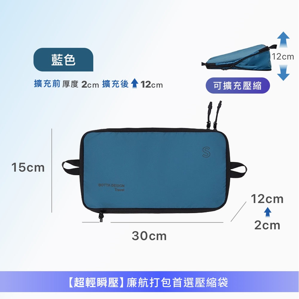 飛行系列單層壓縮收納袋