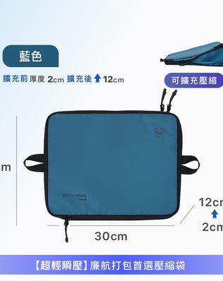 飛行系列單層壓縮收納袋