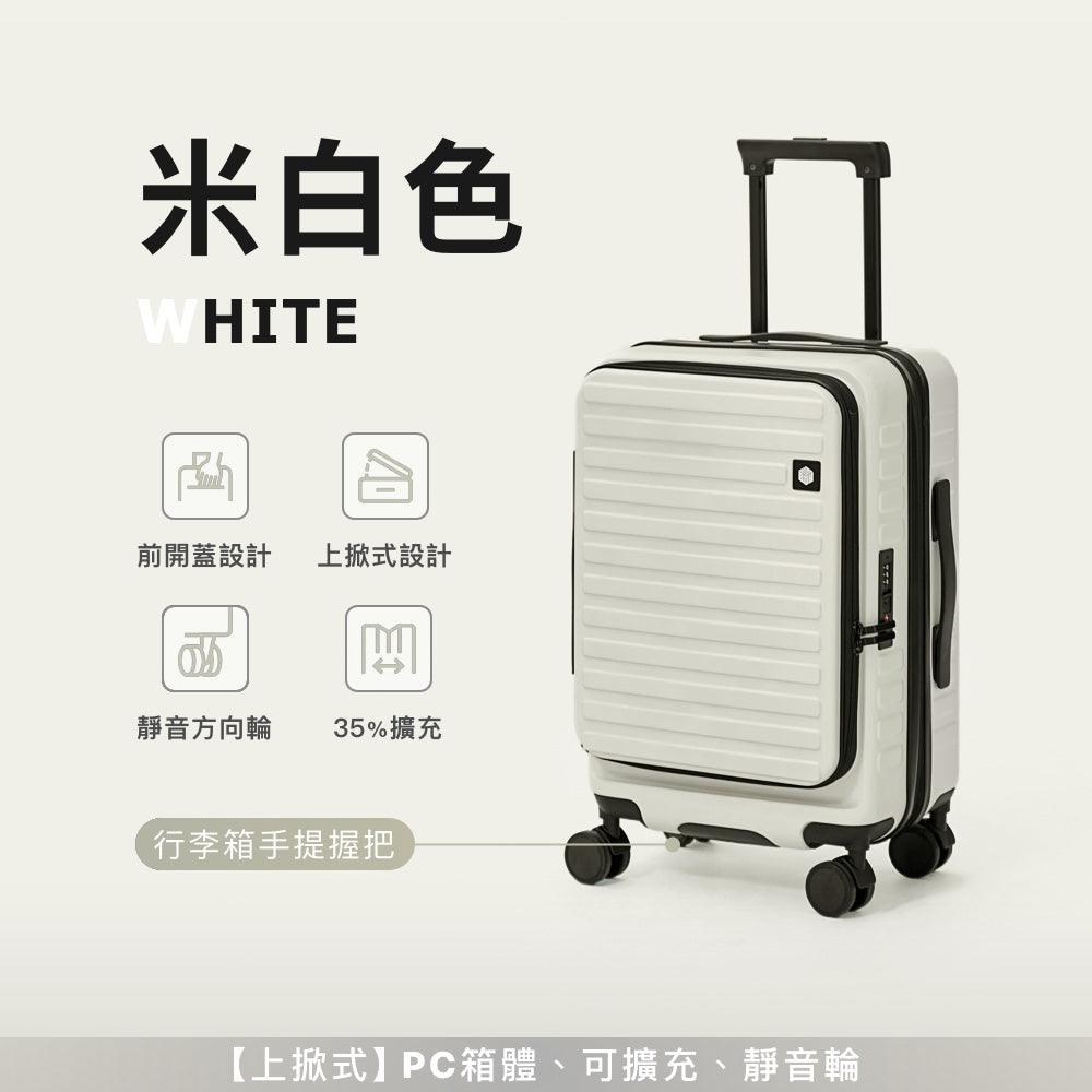 上掀式可擴充行李箱