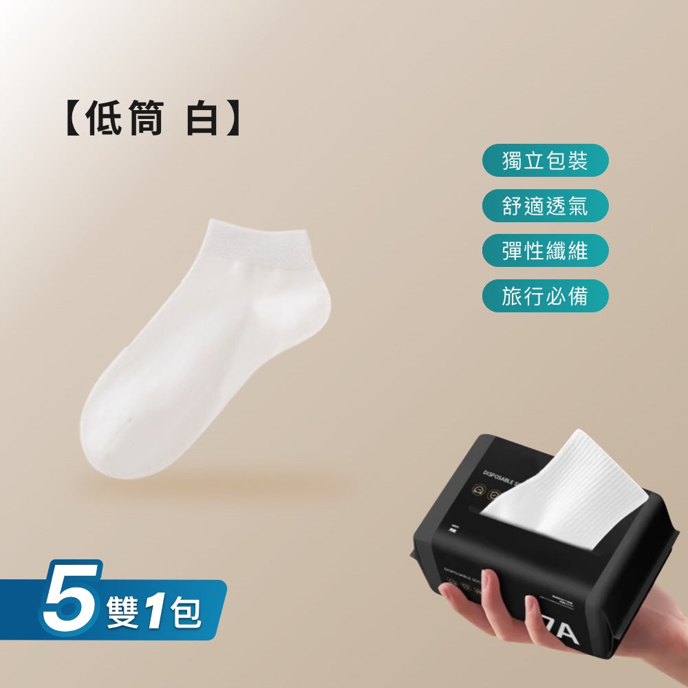 一次性免洗襪
