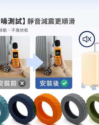 耐磨降噪輪子保護套