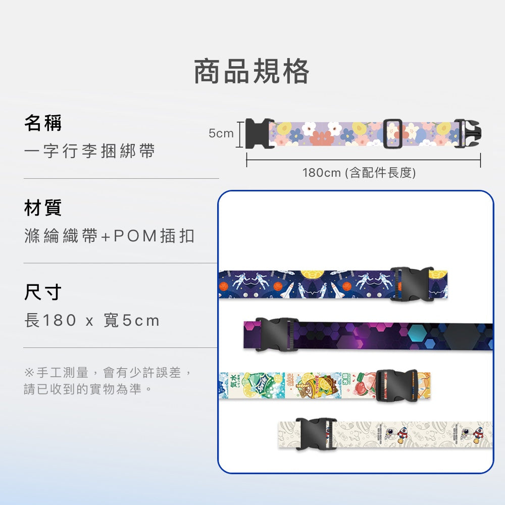 TSA行李箱綁帶