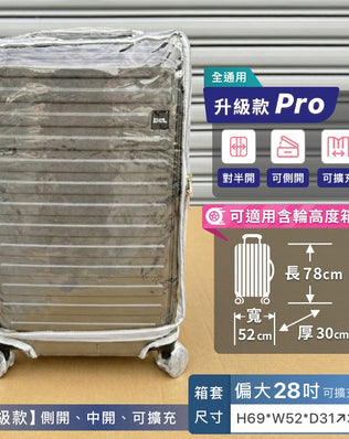前開+中開專用箱套