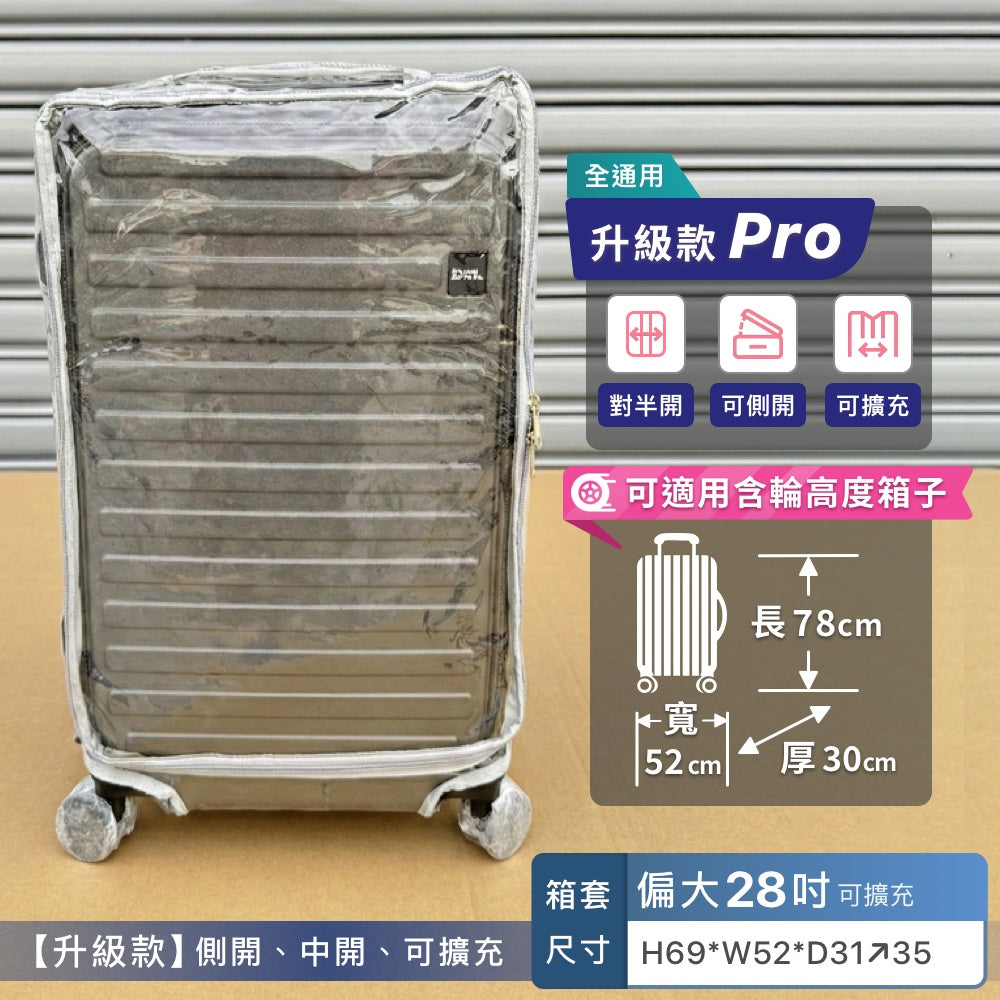前開+中開專用箱套