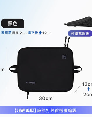 飛行系列單層壓縮收納袋